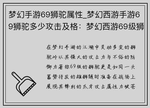梦幻手游69狮驼属性_梦幻西游手游69狮驼多少攻击及格：梦幻西游69级狮驼岭属性指南：攻防兼备，傲视群雄